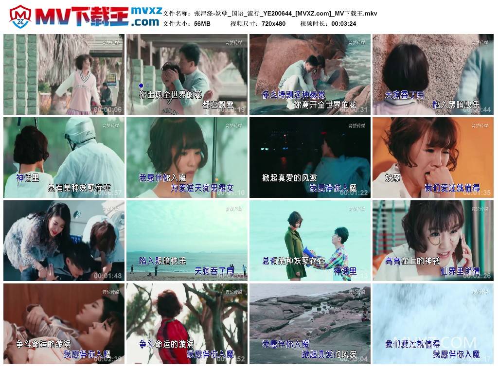 张津涤-妖孽_国语_流行_YE200644